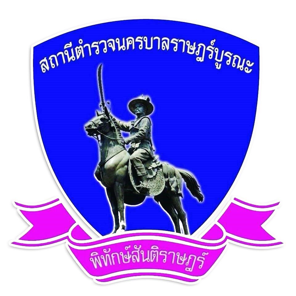 สถานีตำรวจนครบาลราษฎร์บูรณะ logo